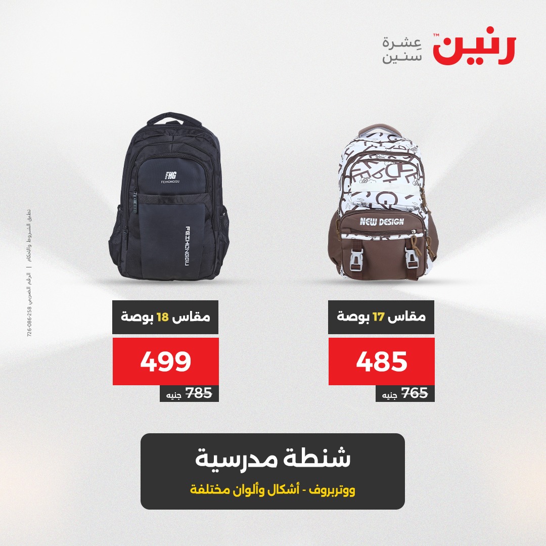 raneen offers from 3aug to 4aug 2025 عروض رنين من 3 أغسطس حتى 4 أغسطس 2025 صفحة رقم 118